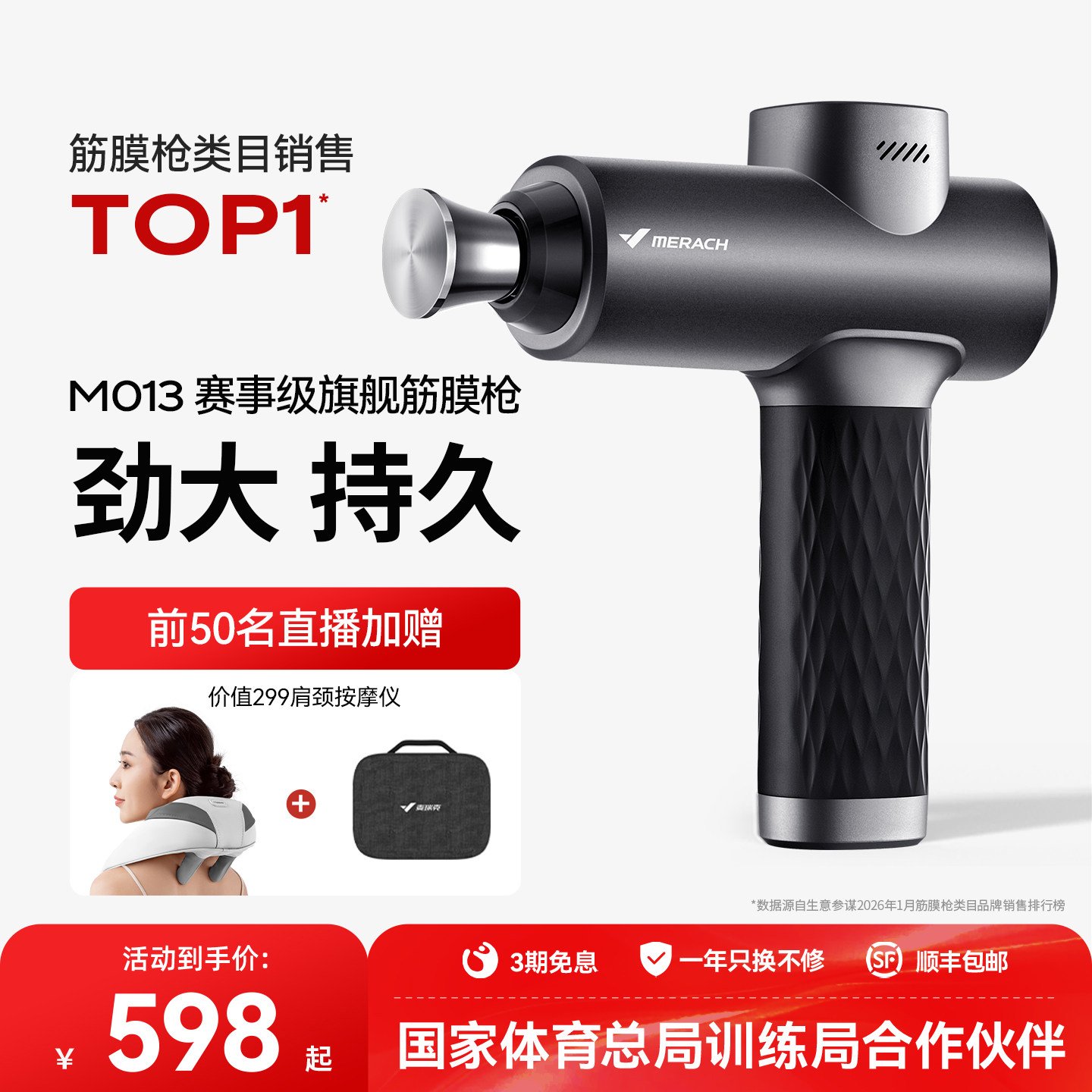 麦瑞克筋膜枪M013专业深层肌肉按摩放松颈膜健身按摩枪情人节送礼