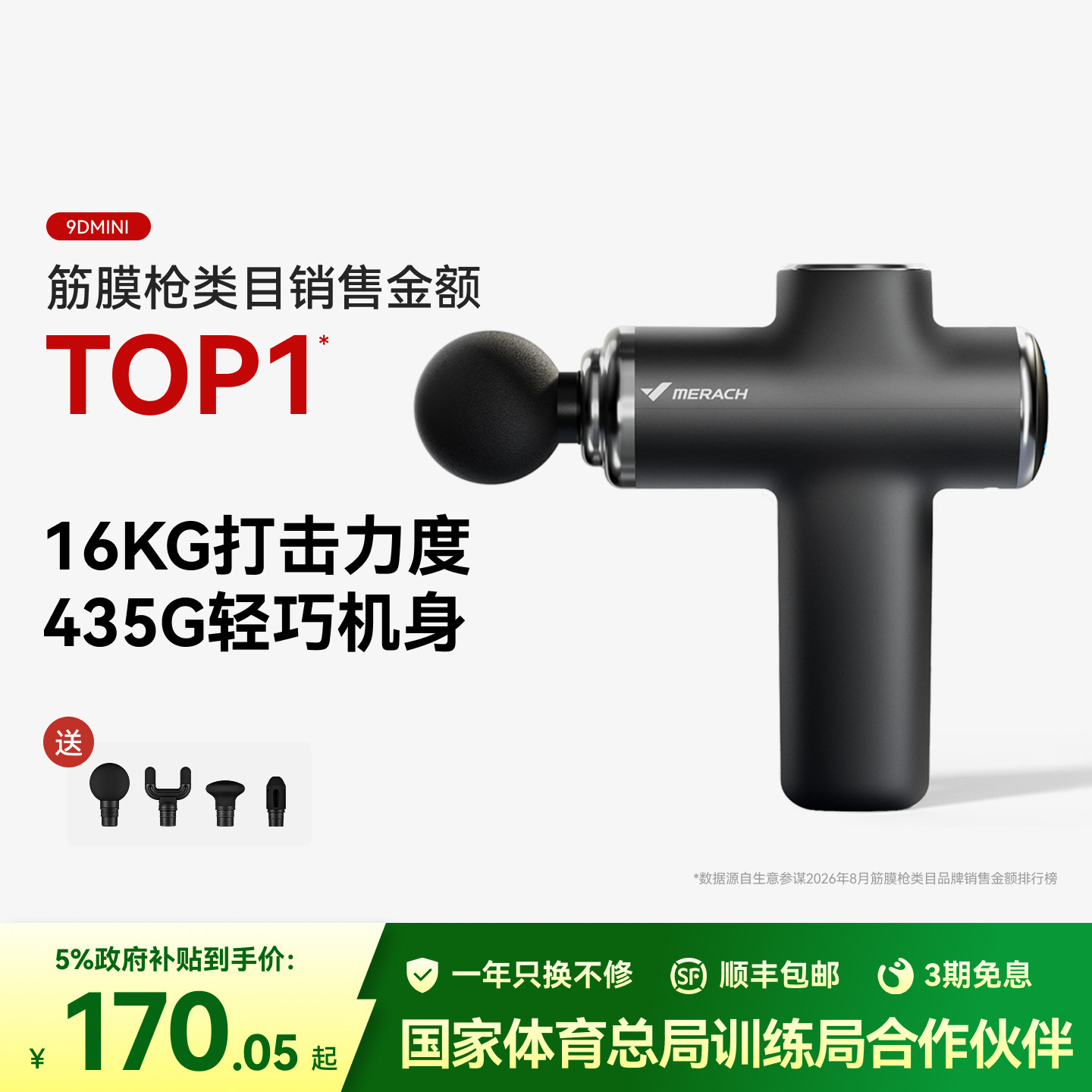 专业级按摩筋膜枪麦瑞克图片
