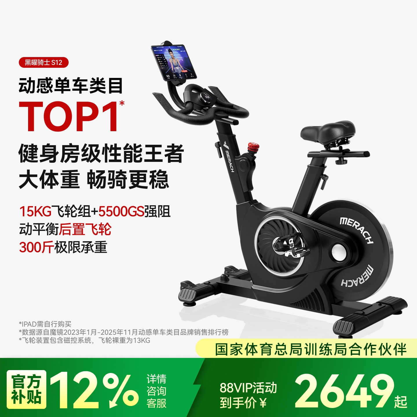 麦瑞克动感单车家用健身自行车专业减肥室内运动器材黑曜骑士S12