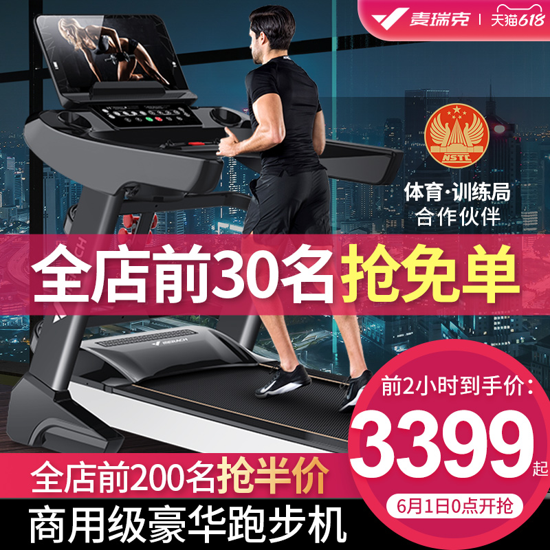 3麦瑞克跑步机家用款健身房专用室内电动大型加宽折叠减肥机超静音
