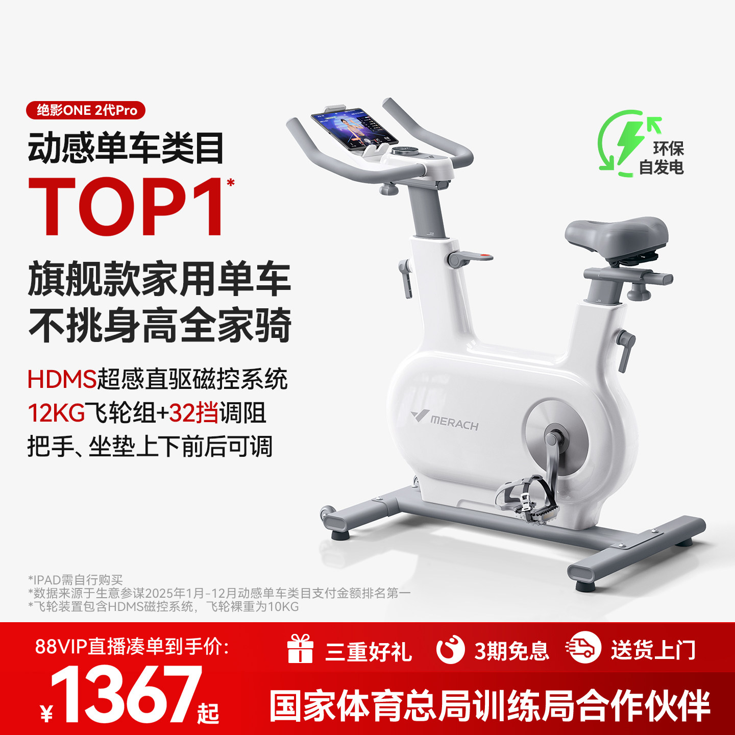 麦瑞克动感单车家用款健身器材静音自行车运动室内减肥绝影one2代