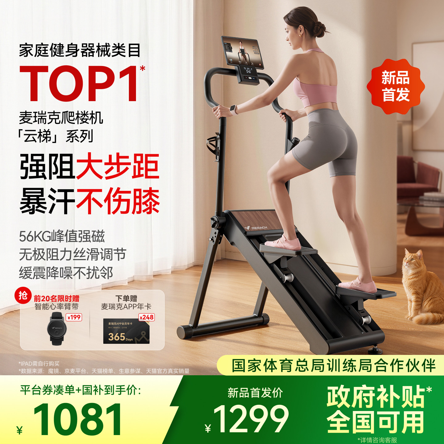【新品首发】麦瑞克磁控爬楼机家用踏步机爬坡锻炼登山机云梯系列