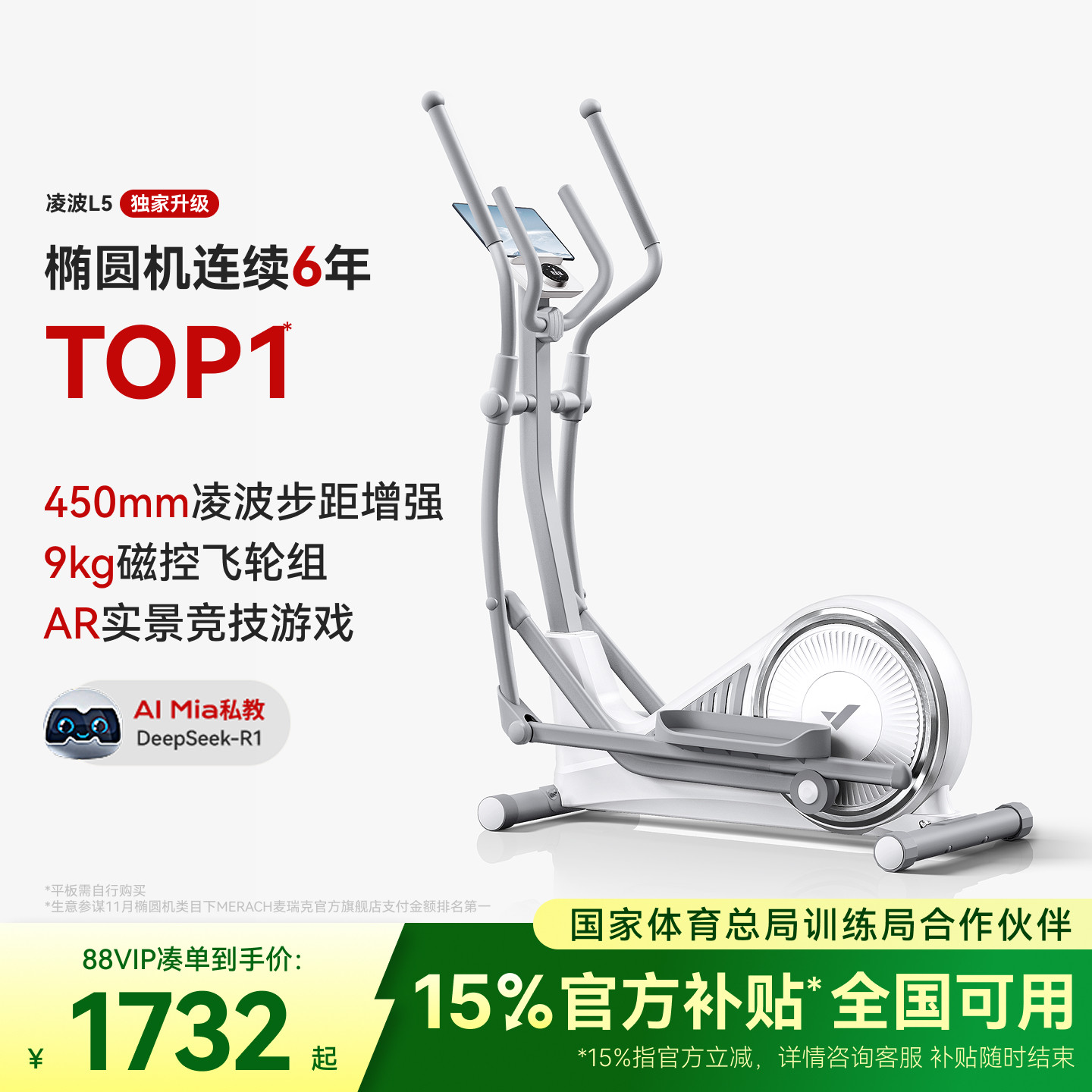 麦瑞克椭圆机家用健身房专业椭圆仪智能静音小型太空漫步机凌波L5