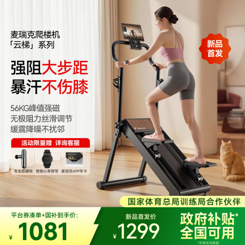 麦瑞克新品磁控强阻力静音爬楼机