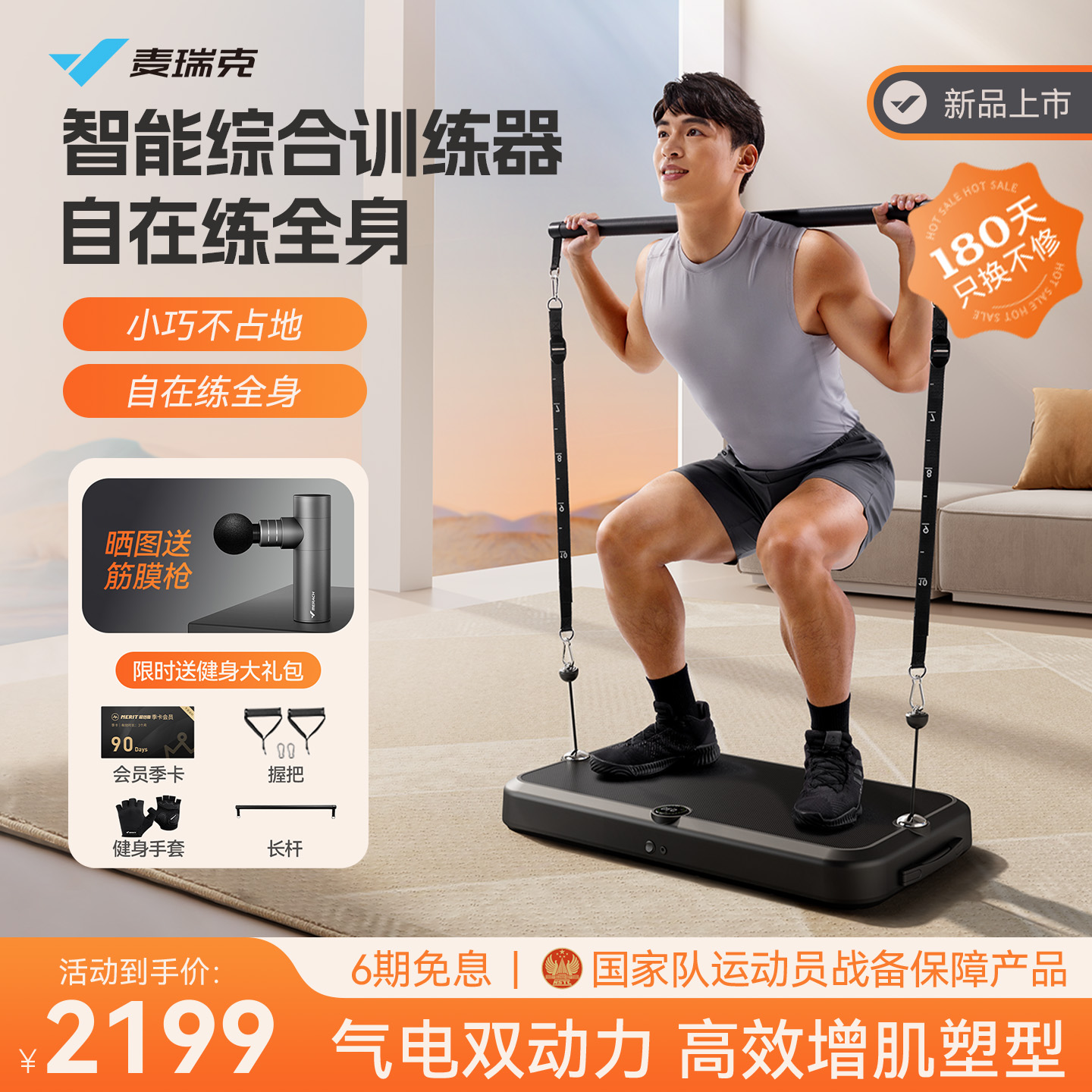 气电双动力麦瑞克力量训练器