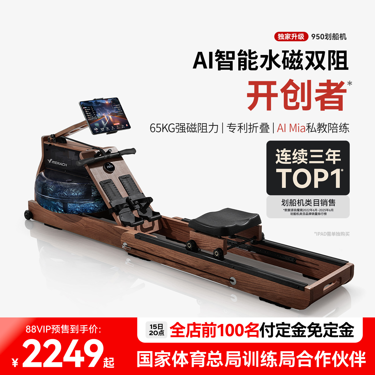 麦瑞克水磁双阻划船机950