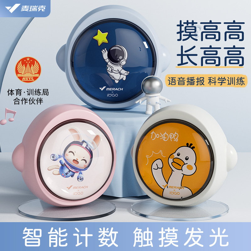 麦瑞克数显语音摸高器