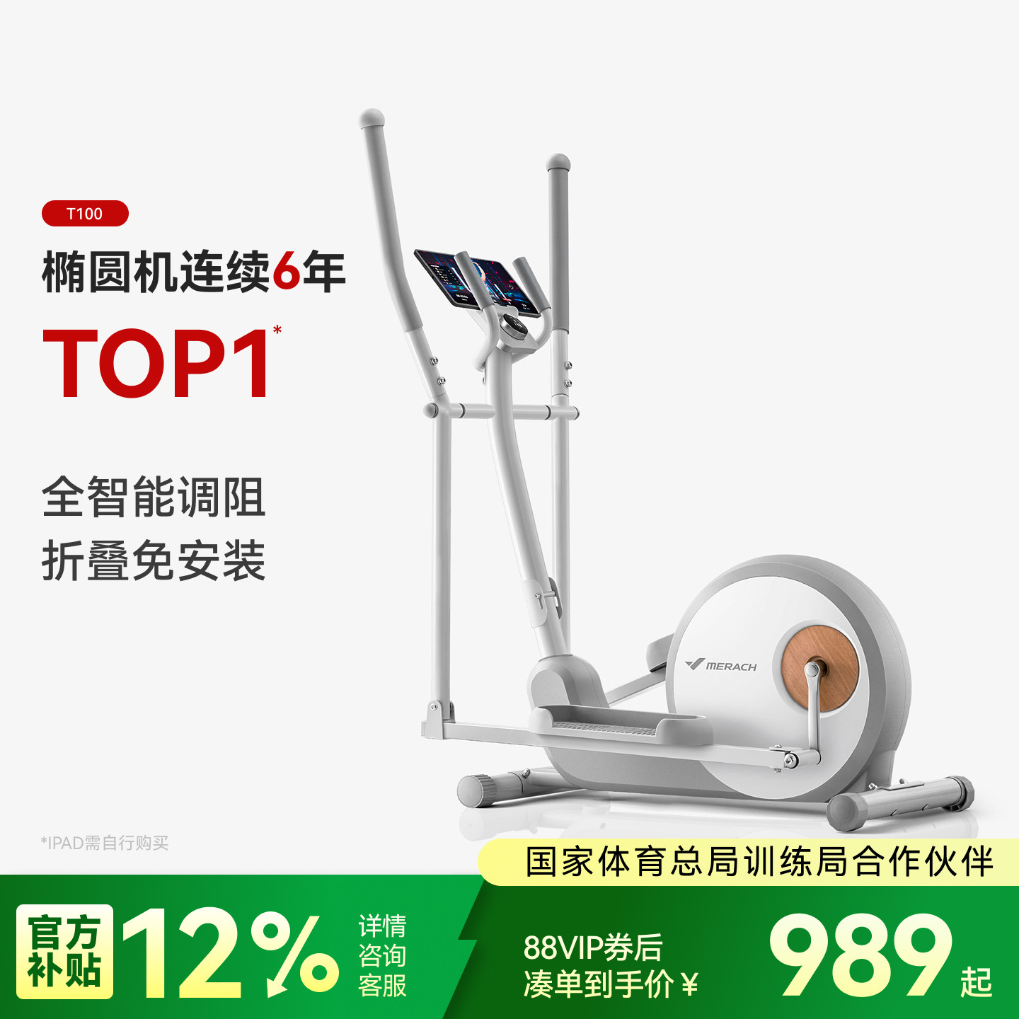 麦瑞克椭圆机家用健身器材小型太空漫步仪智能椭圆仪踏步机T100