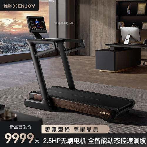 绝影智能跑步机无刷电机