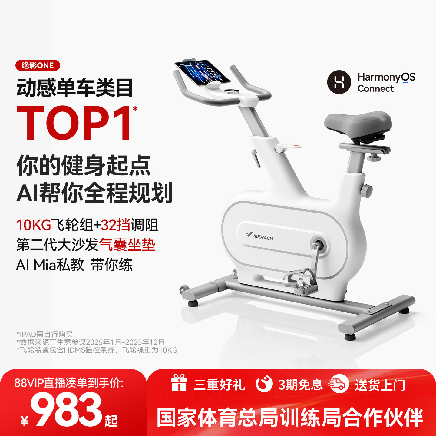 麦瑞克动感单车家用款健身器材有氧运动室内自行减肥专用绝影one