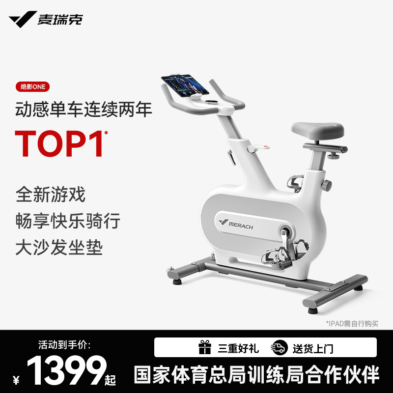 麦瑞克动感单车家用自发电镜面室内自行健身运动减肥器材绝影one