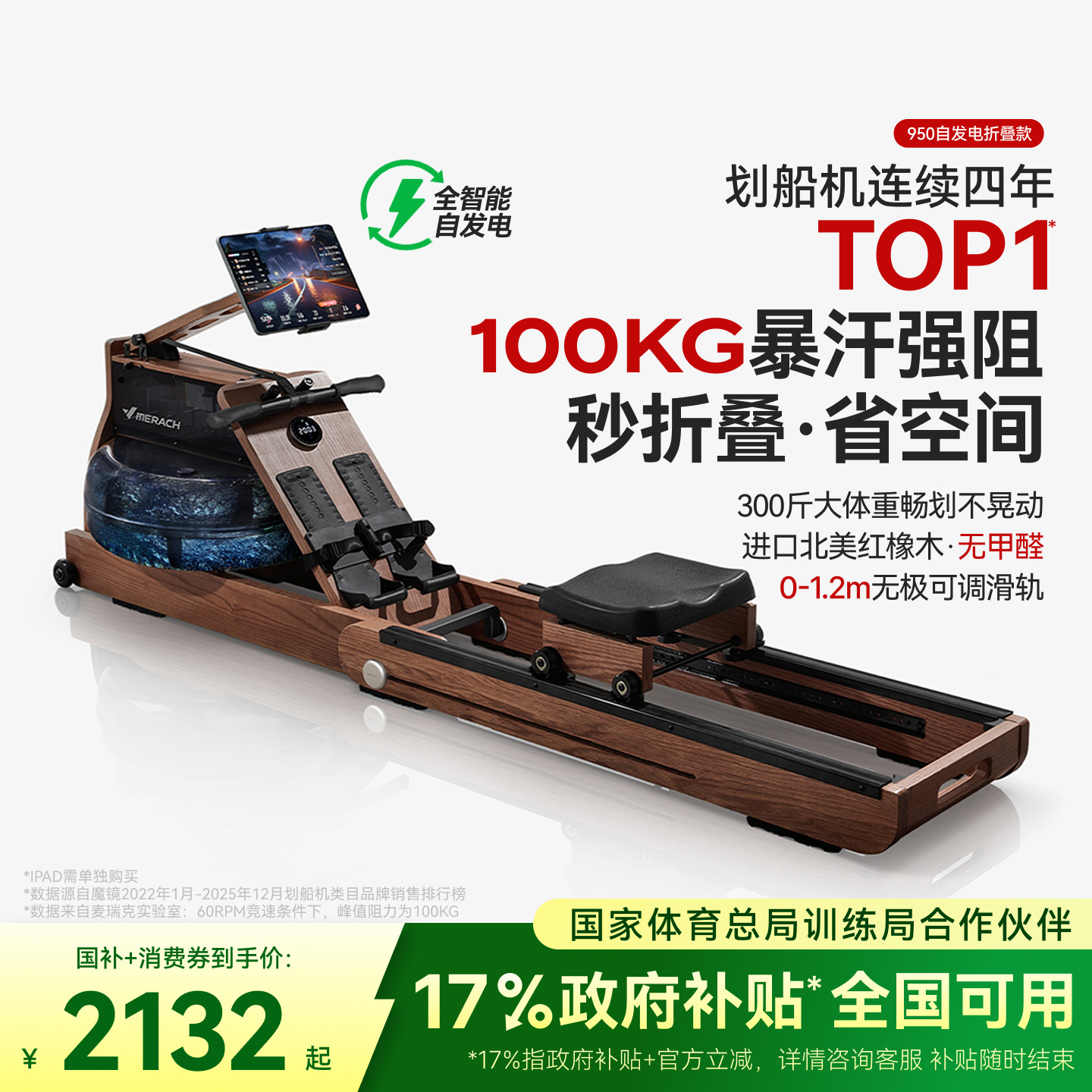 麦瑞克950划船机家用可折叠水磁双阻多功能智能有氧健身运动器材