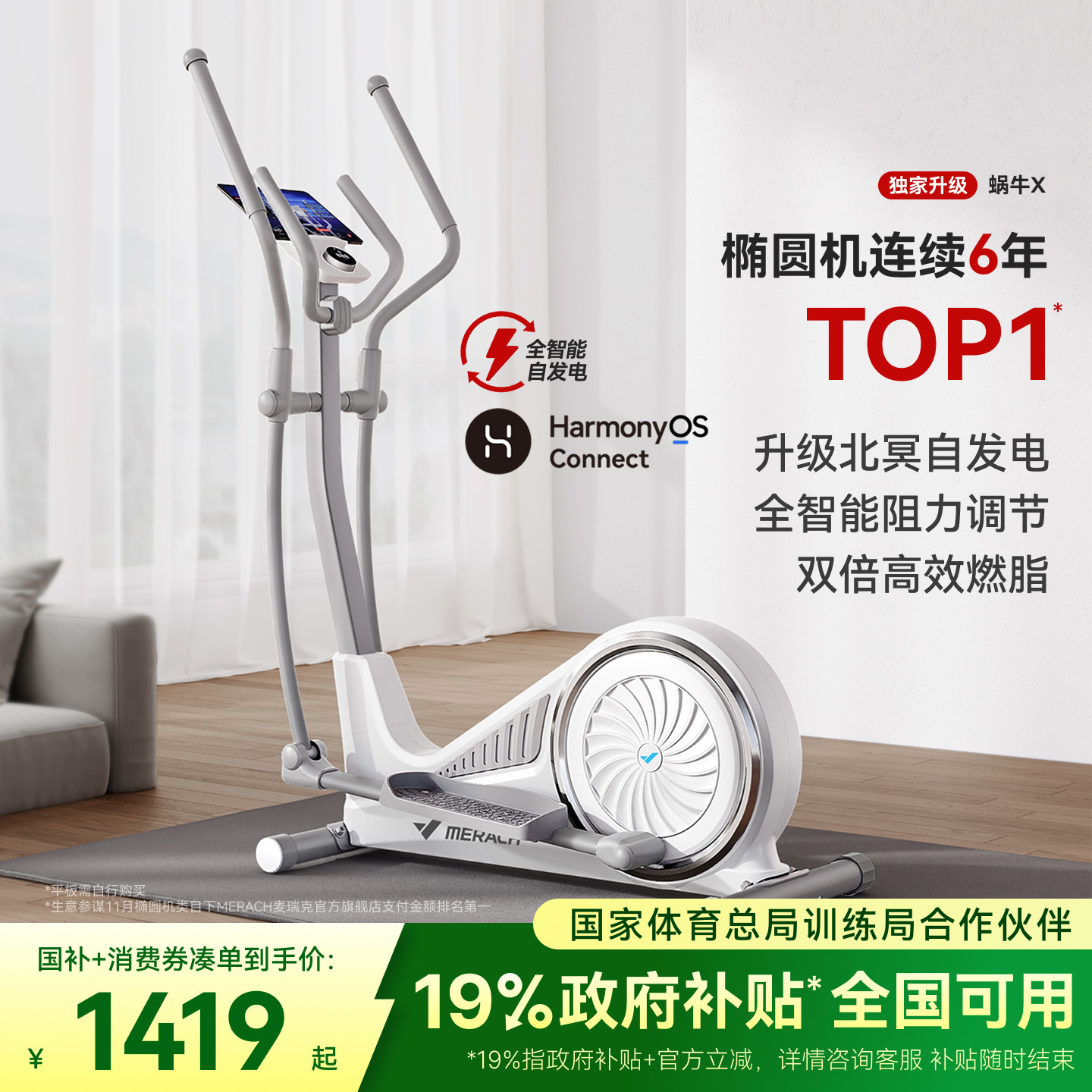 麦瑞克智能椭圆机家用小型太空漫步机健身房器材静音椭圆仪蜗牛X