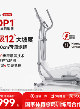 麦瑞克椭圆机家用太空漫步机健身器材运动小型静音椭圆仪凌波L7