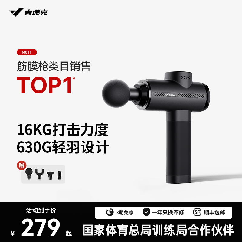 麦瑞克筋膜枪专业级肌肉按摩器