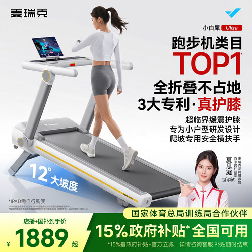 夏思凝推荐 麦瑞克护膝跑步机小型折叠减肥静音爬坡机小白犀Ultra