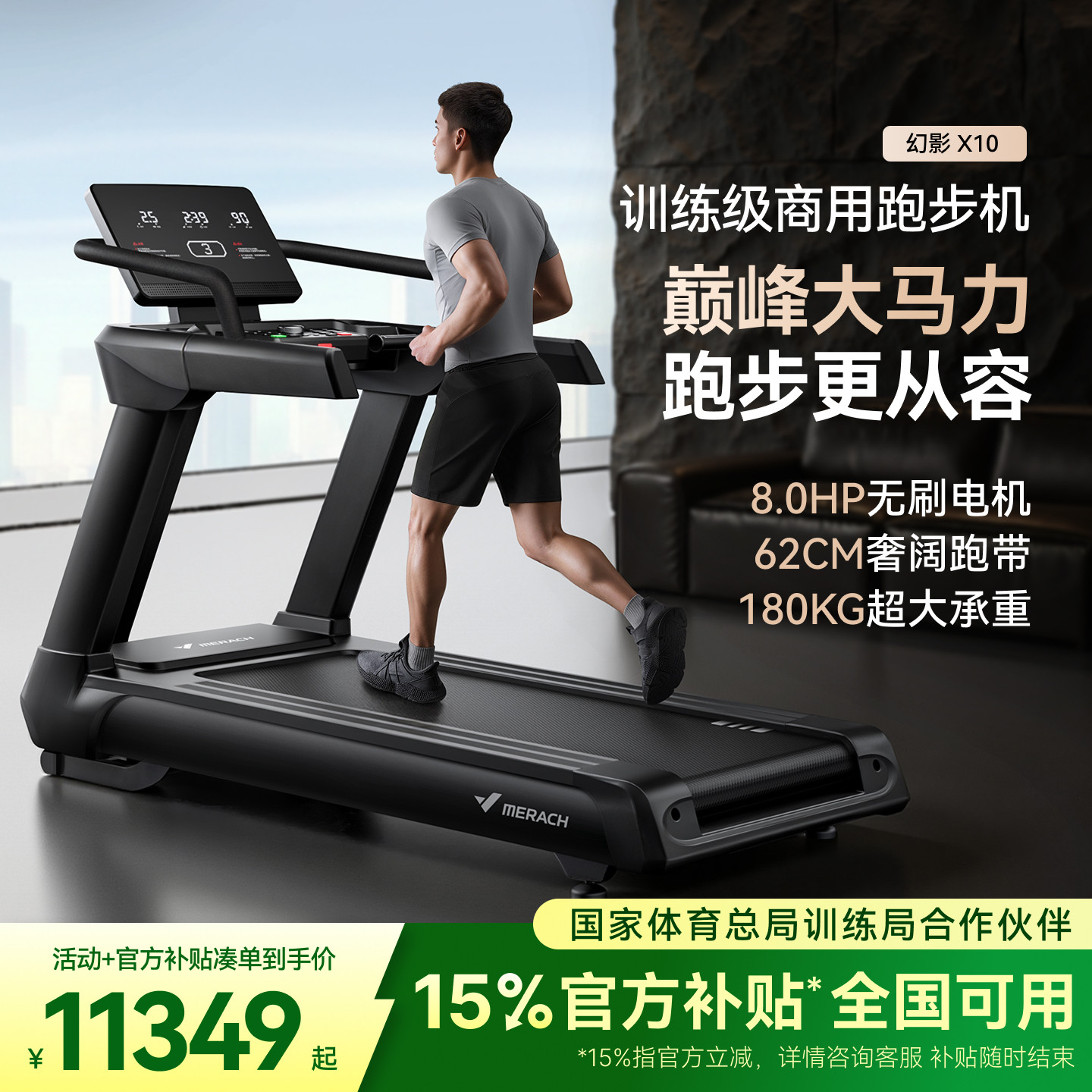 麦瑞克跑步机静音大坡度室内商用健身房专业爬坡大马力训练级X10