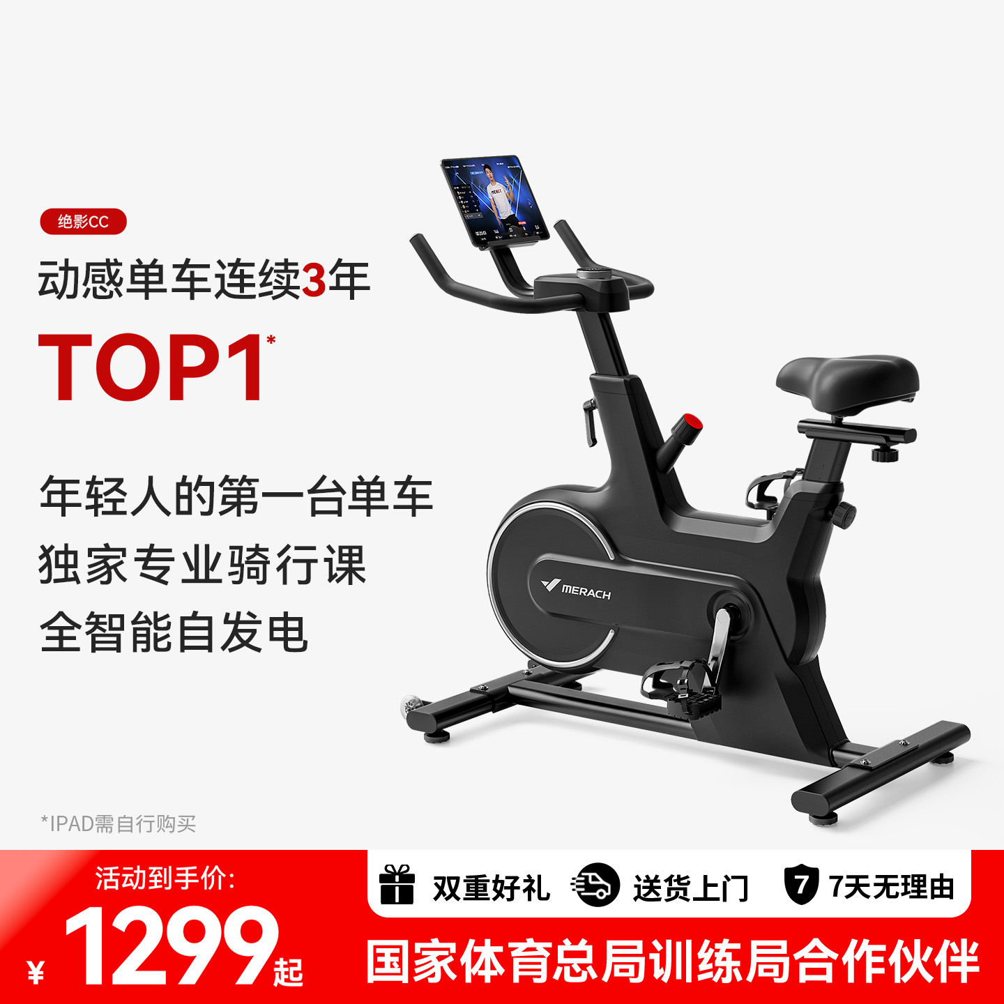 麦瑞克智能动感单车家用运动磁控健身自行车室内减肥器材静音CC