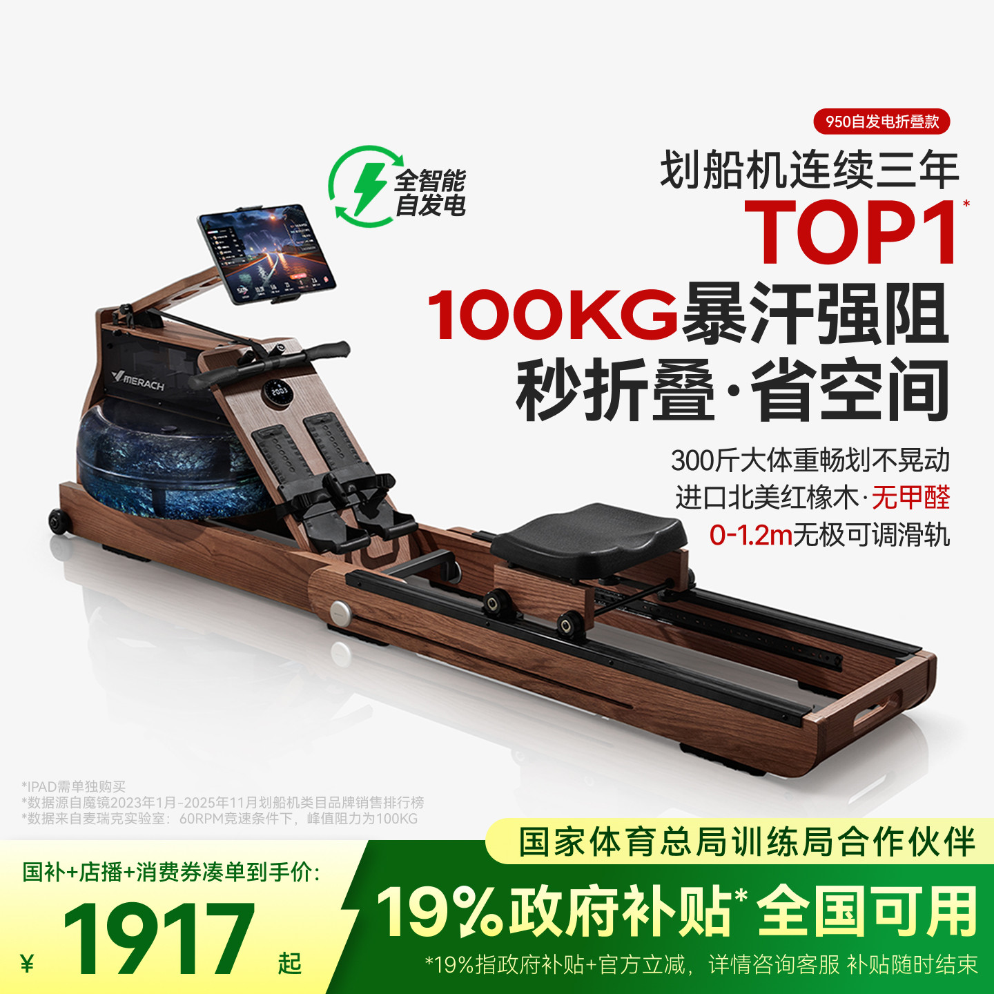 麦瑞克950划船机家用可折叠水磁双阻多功能智能有氧健身运动器材