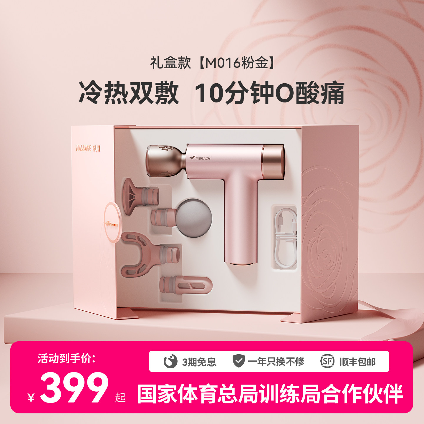 麦瑞克冷热敷筋膜枪颈肌肉按摩器迷你放松专业级多功能男女生礼盒,个人护理/保健/按摩器材,按摩枪,淘宝优惠券,粉丝福利购,淘宝优惠卷