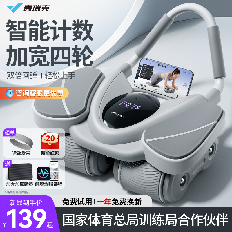 麦瑞克四轮健腹轮2024新款自动回弹腹肌轮瘦肚子神器运动器材家用