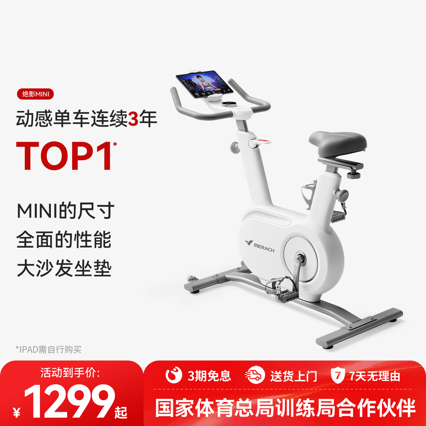 麦瑞克mini智能动感单车