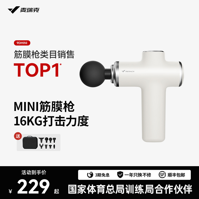 专业级按摩筋膜枪麦瑞克