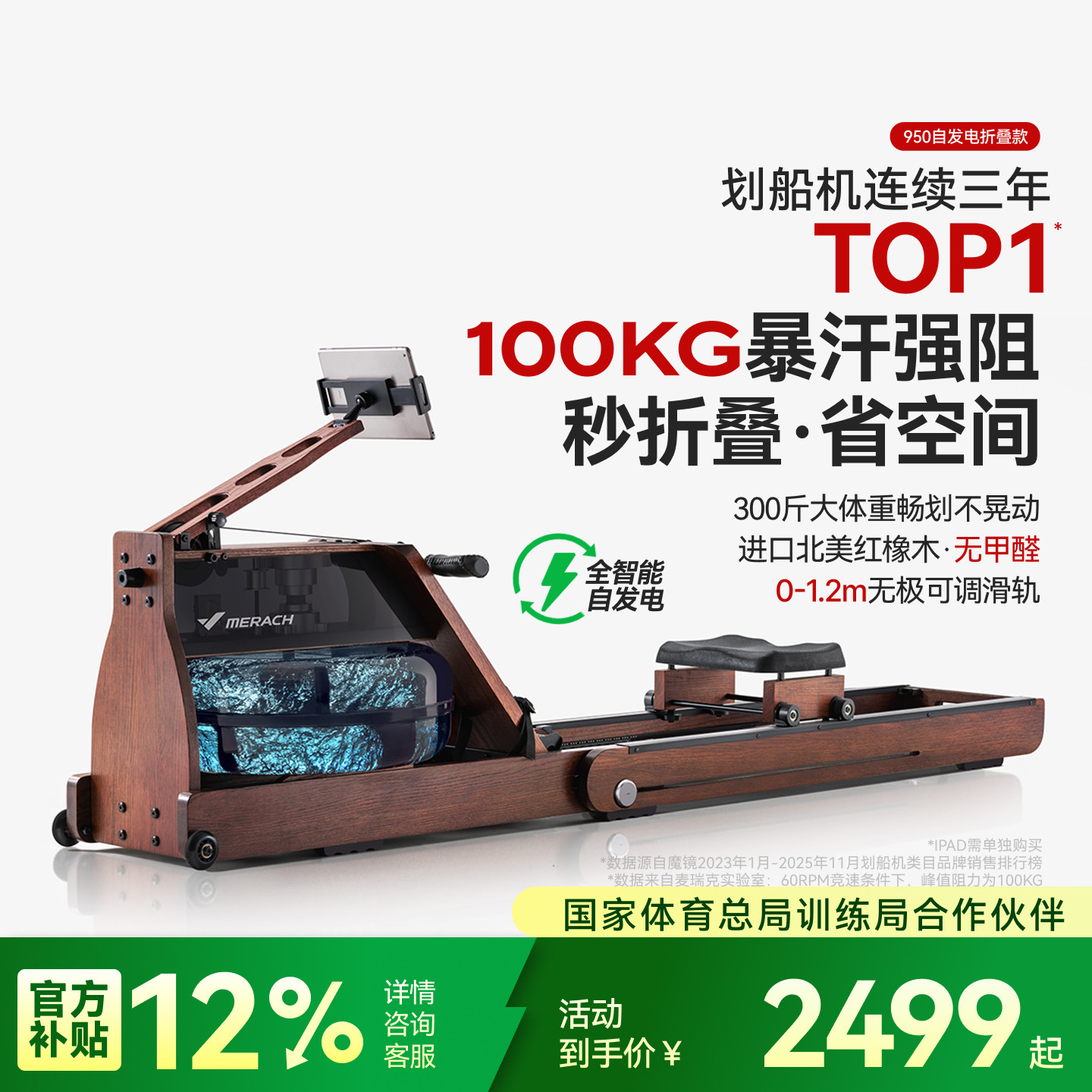 麦瑞克划船机950水磁双阻多功能智能有氧健身运动器材家用可折叠