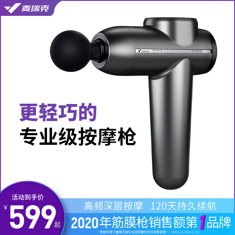 3merach麦瑞克筋膜枪肌肉按摩器深层放松器颈膜枪按摩枪健身肌膜枪