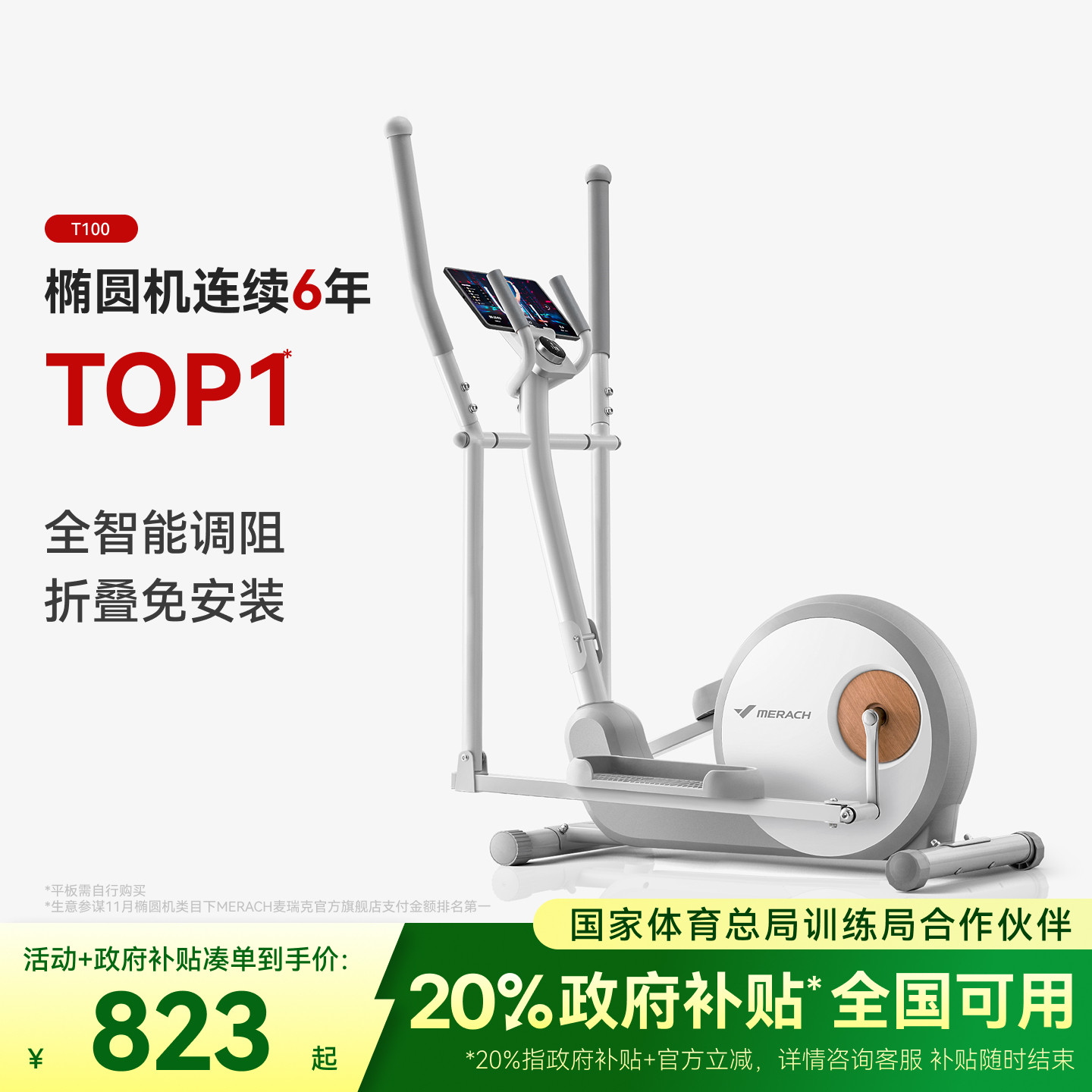 麦瑞克椭圆机家用健身器材小型太空漫步仪智能椭圆仪踏步机T100