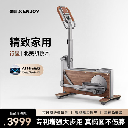 绝影行星迷你椭圆机家用健身运动器材静音跑步太空漫步小型椭圆仪