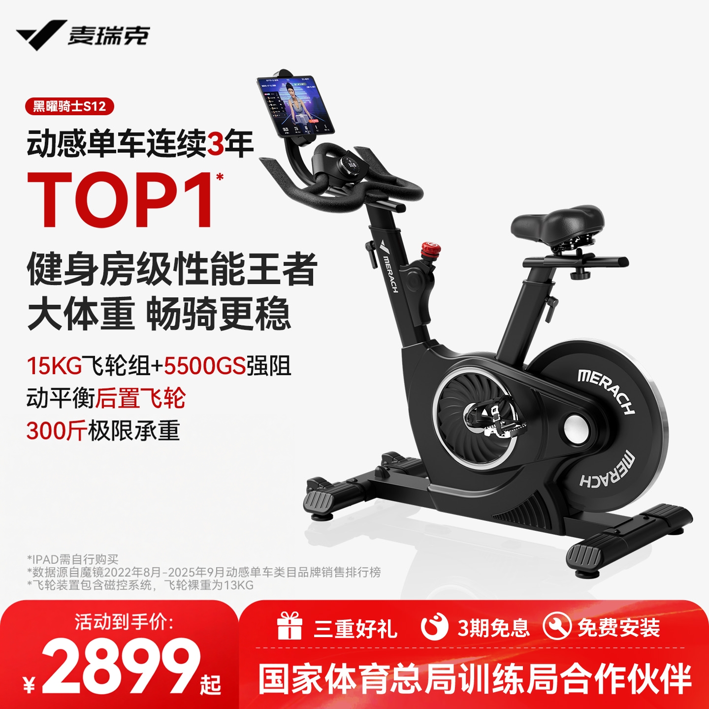 麦瑞克健身房级专业动感单车