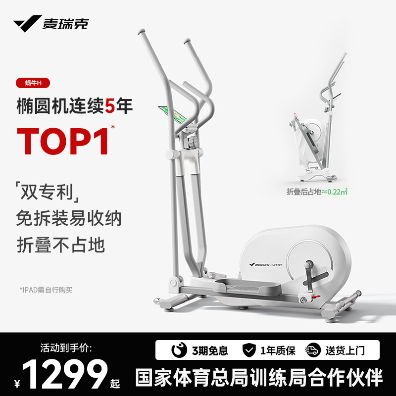 麦瑞克椭圆机家用太空漫步机健身房器材运动小型静音椭圆仪蜗牛H