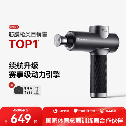 麦瑞克筋膜枪M013赛事级深层肌肉按摩器放松冲击肩颈膜健身按摩枪