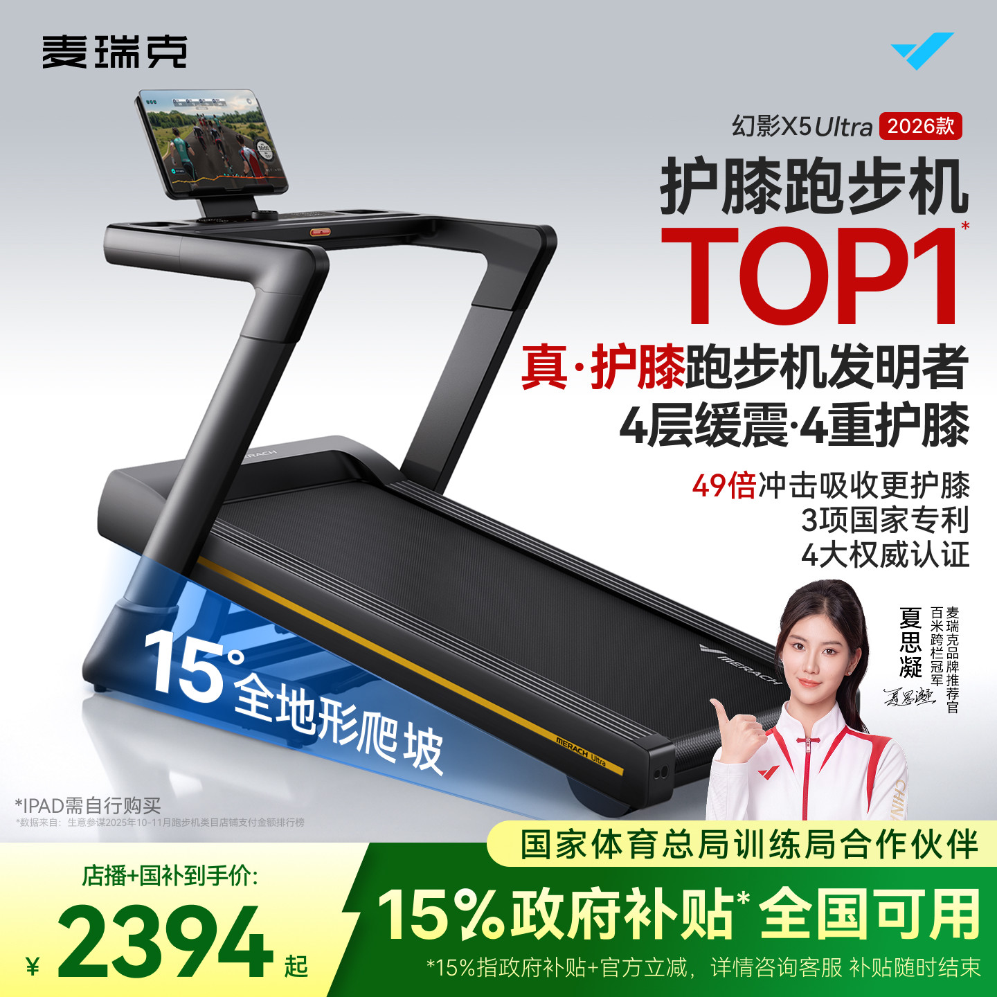 夏思凝同款 麦瑞克护膝跑步机大坡度家用爬坡静音折叠X5Ultra2026