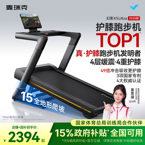 夏思凝同款 麦瑞克护膝跑步机大坡度家用爬坡静音折叠X5Ultra2026