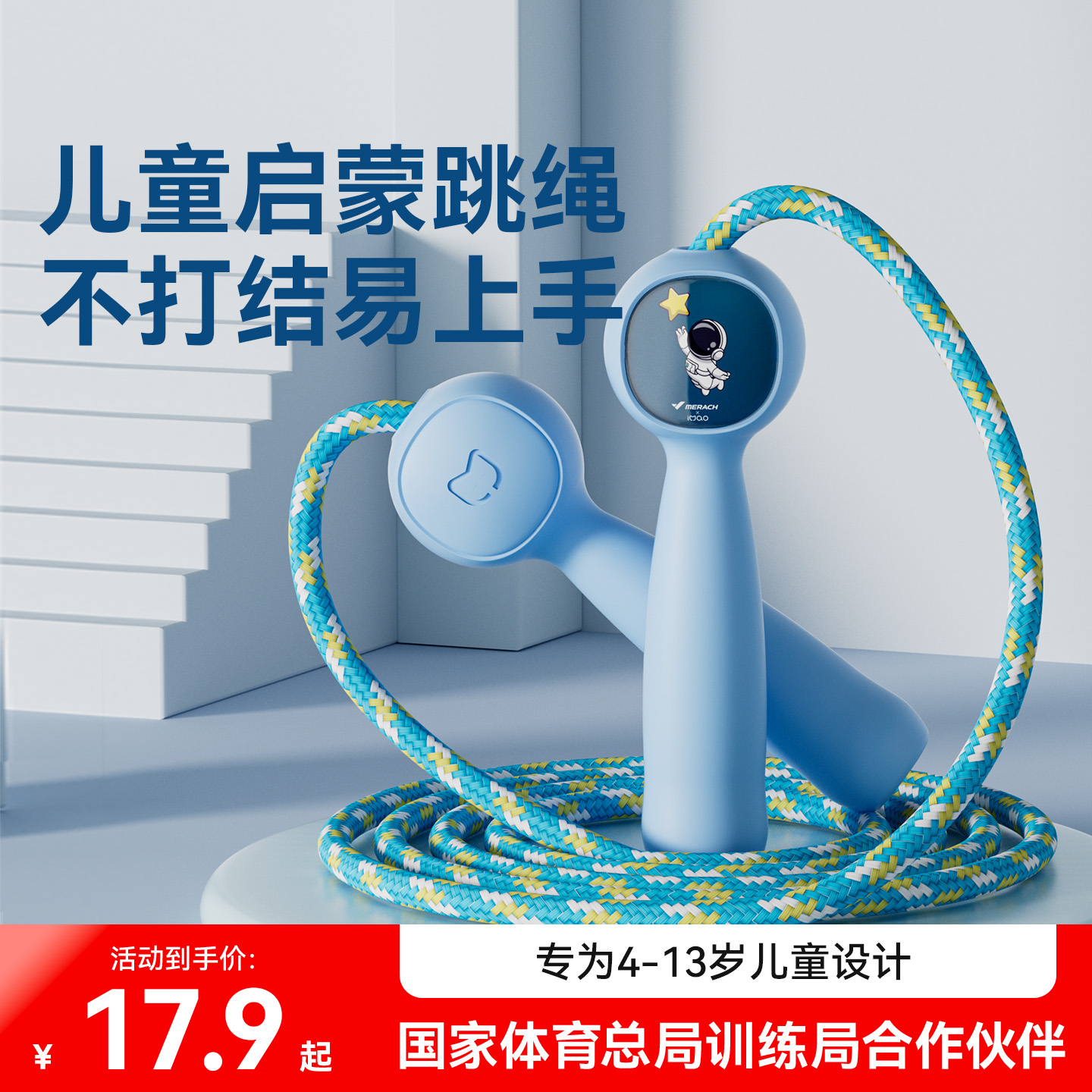 麦瑞克儿童跳绳小学生专用