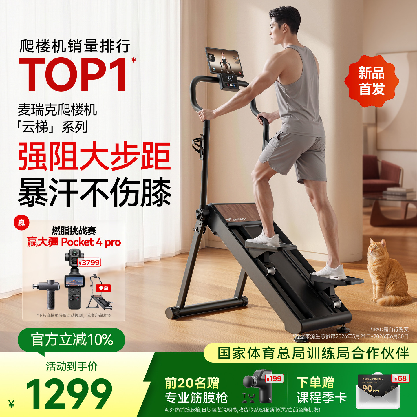 【新品首发】麦瑞克磁控爬楼机健身家用踏步爬坡机登山机云梯系列