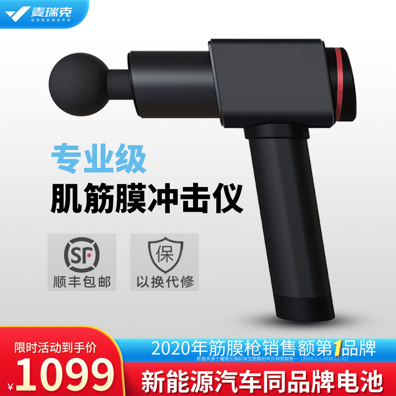 3麦瑞克9度筋膜枪小腿肌肉消除放松器电动肌经膜按摩仪枪