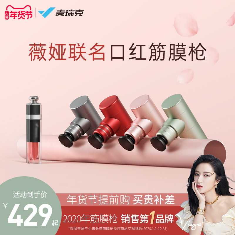 【薇娅联名】麦瑞克m1口红筋膜枪肌肉按摩器电动放松颈膜迷你mini