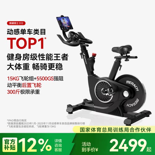 麦瑞克动感单车专业黑曜骑士S12