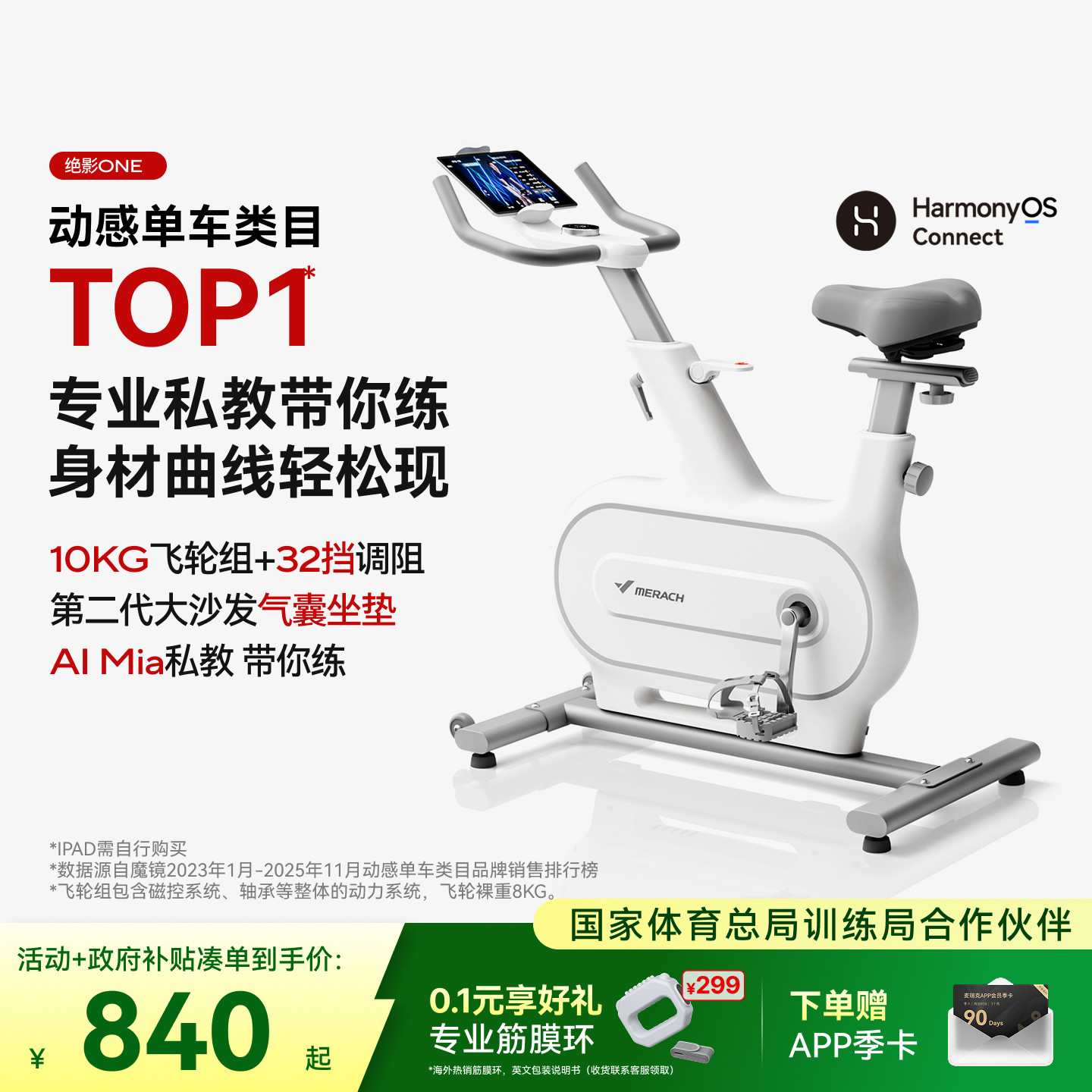 麦瑞克绝影one动感单车减肥家用
