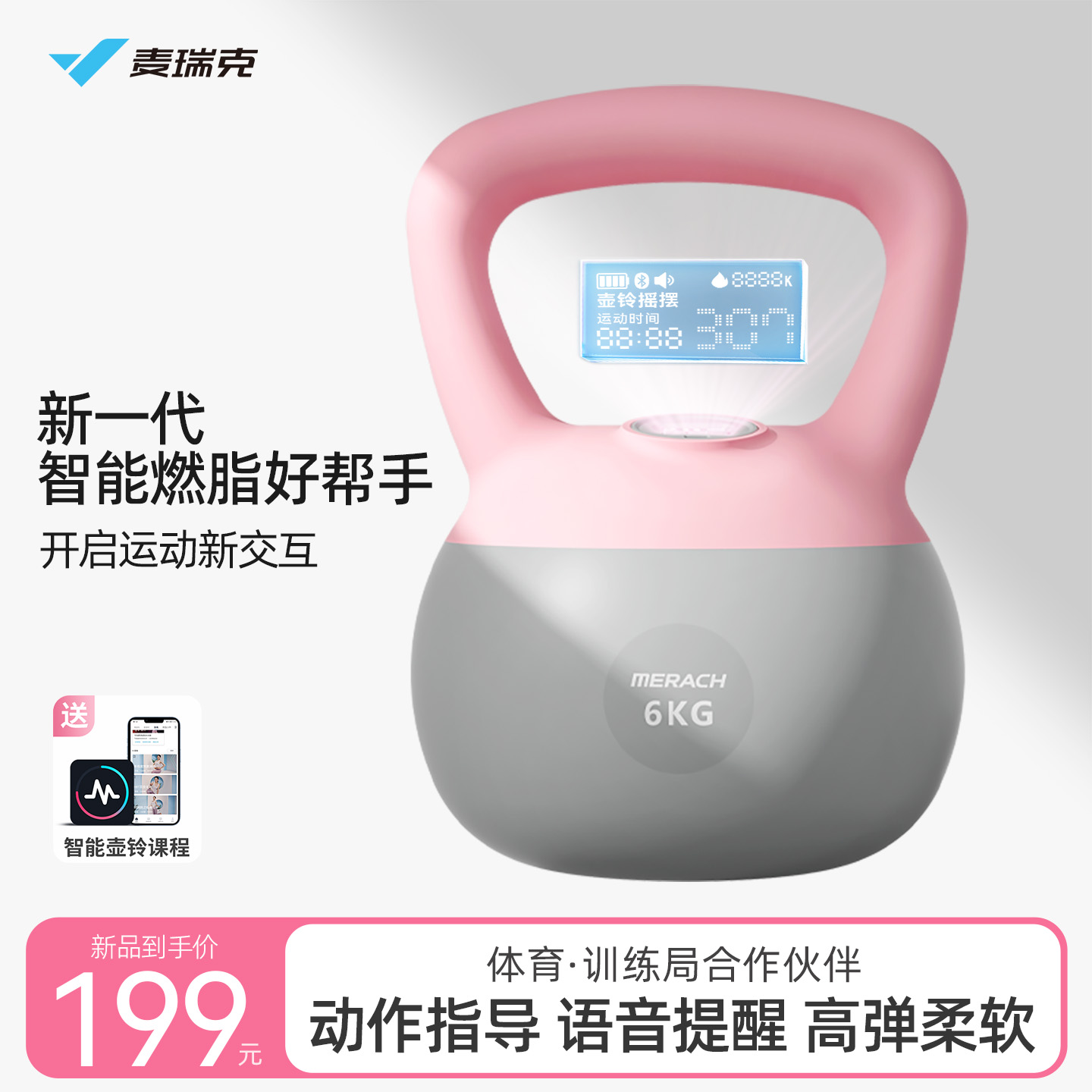 麦瑞克智能软壶铃运动器材