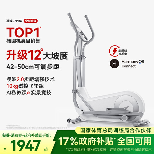 【体育总局认证】麦瑞克椭圆机