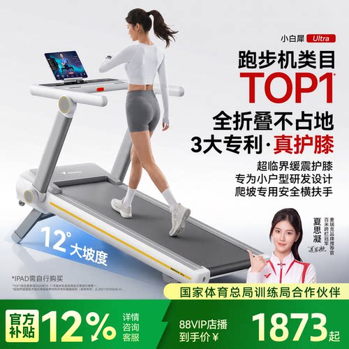 夏思凝推荐 麦瑞克护膝跑步机小型折叠减肥静音爬坡机小白犀Ultra