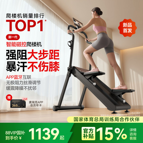 麦瑞克新品磁控强阻力静音爬楼机