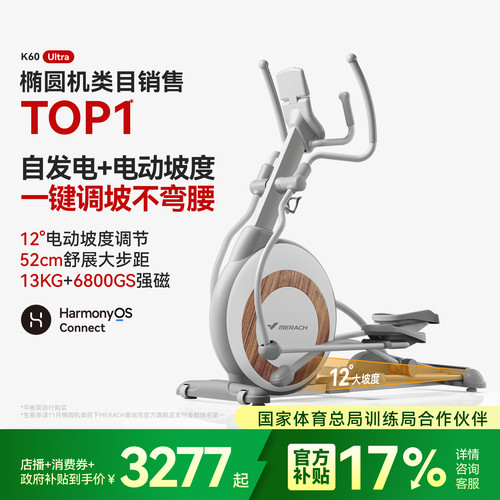【体育总局认证】麦瑞克椭圆机