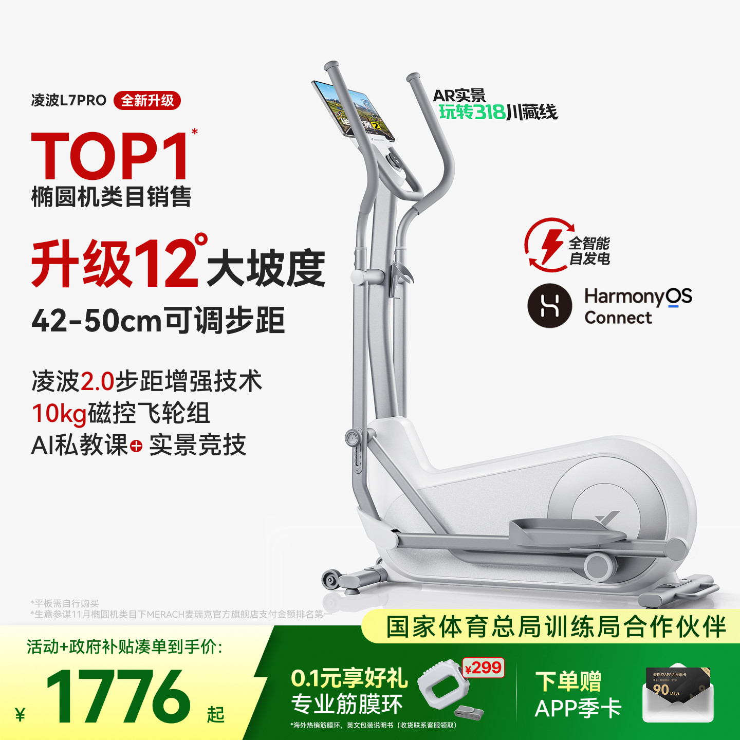 麦瑞克椭圆机家用大步距爬楼机健身器材静音护膝漫步仪凌波L7PRO