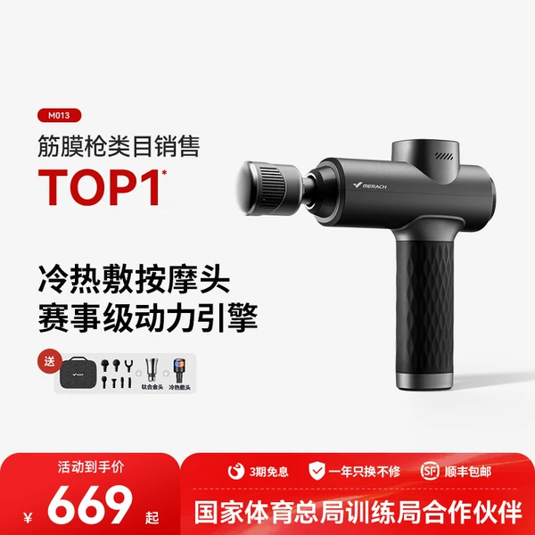 Товары от MERACH麦瑞克官方旗舰店