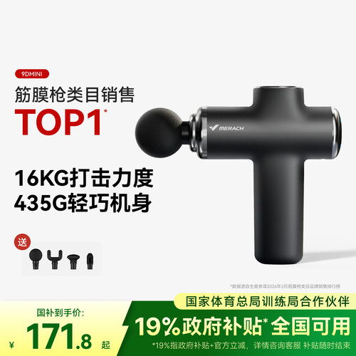 专业级按摩筋膜枪麦瑞克